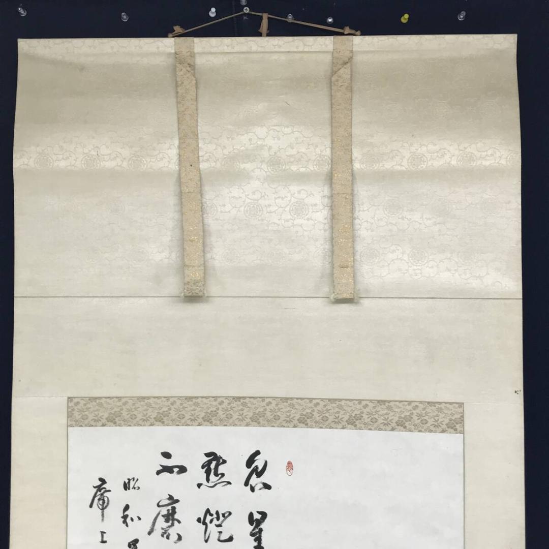 真作/小野鐘山/達磨画賛/人物図/ダルマ図/大幅/掛軸☆宝船☆AH-646