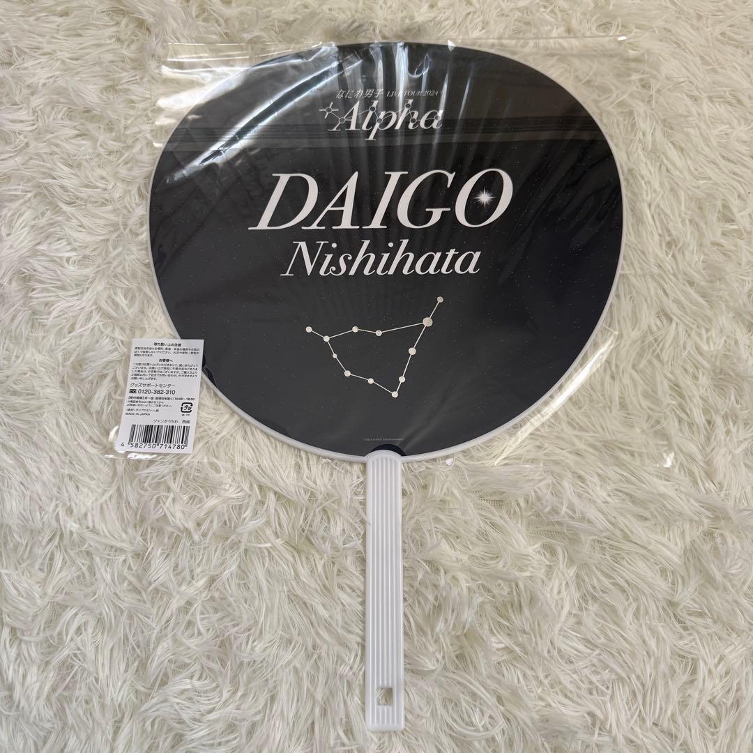 【なにわ男子】西畑大吾グッズまとめ売り