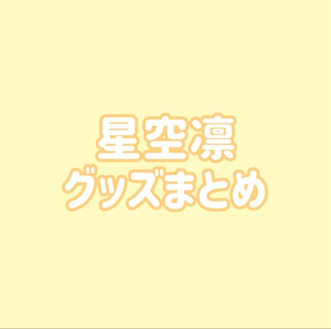 ラブライブ μ's 星空凛 缶バッジ ラバスト まとめ