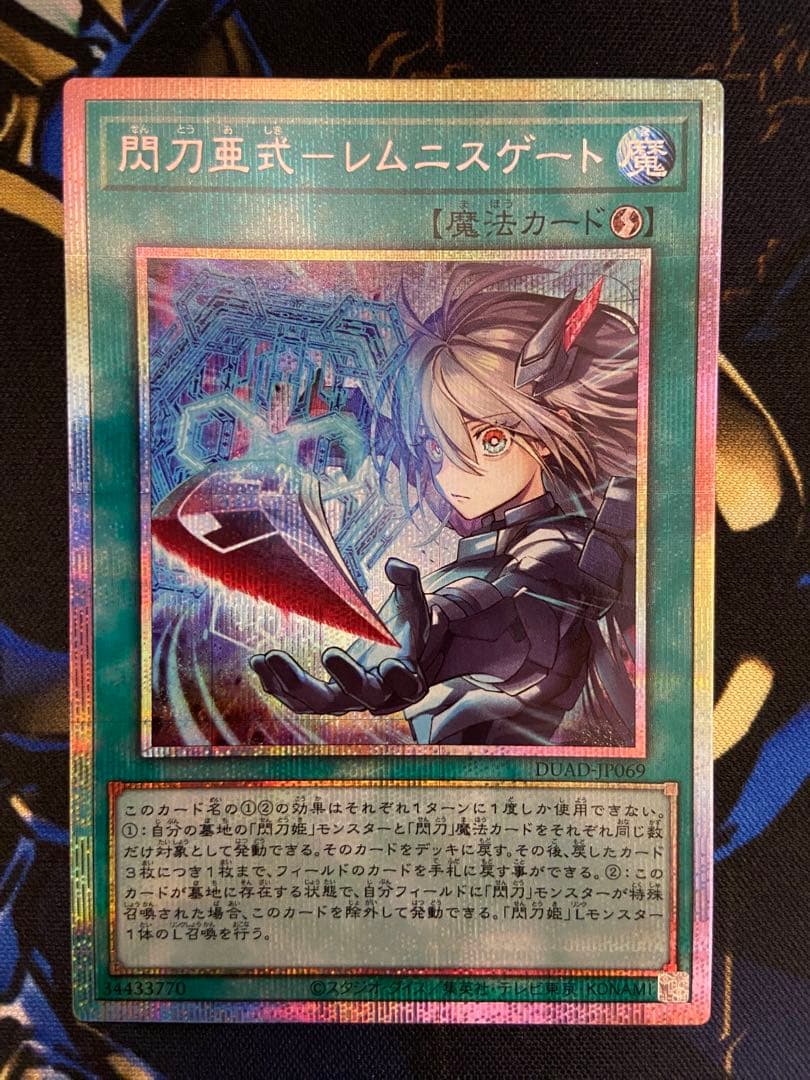 遊戯王 閃刀亜式-レムニスゲート　プリズマ