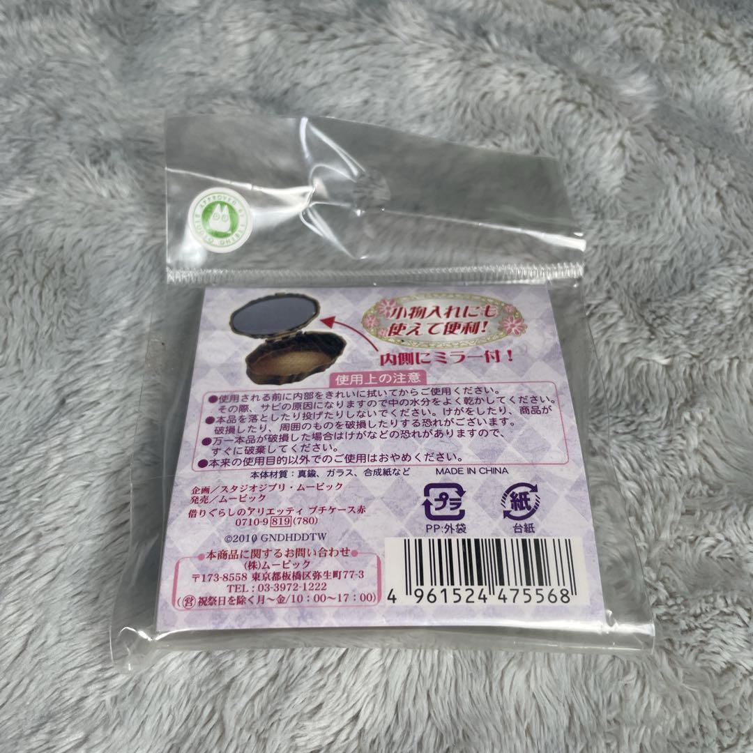 希少 借りぐらしのアリエッティ グッズセット チャーム6種コンプ 当時物 ジブリ