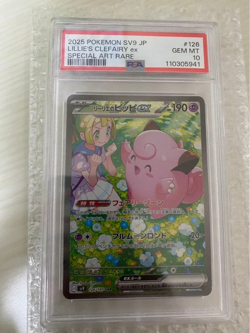 リーリエのピッピex SAR SV9 バトルパートナーズ 126/100