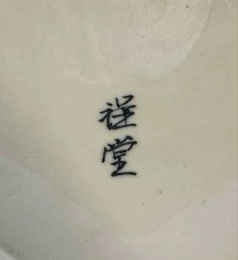 【茶道具】手塚祥堂造　染付菱馬食籠　堀内宗完書付（共箱）