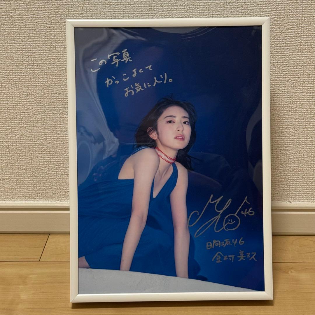 金村美玖 写真集 「羅針盤」 直筆サイン入りパネル＆【未開封】アザーカット写真集