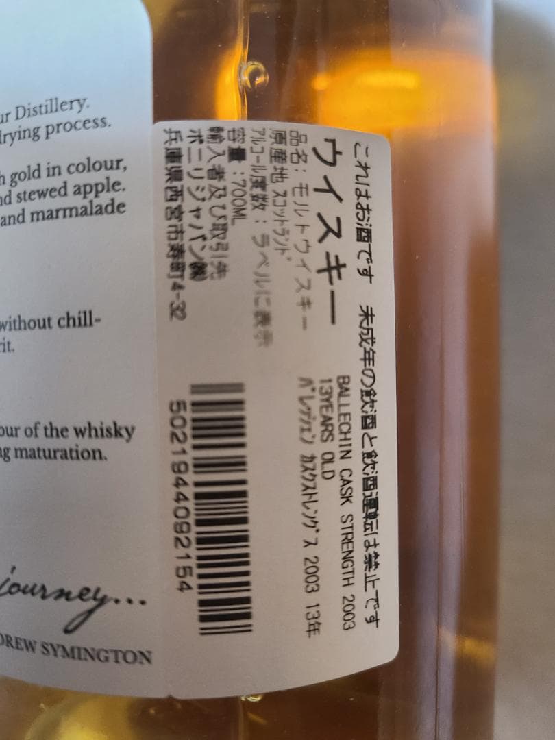 廃盤品　超希少２８９本限定販売品　バレッヒェン　２００３　１３年　1本