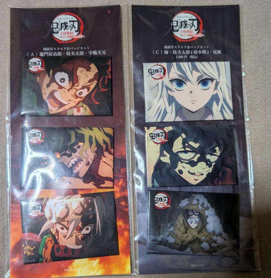 鬼滅の刃 場面写スクエア缶バッジセット