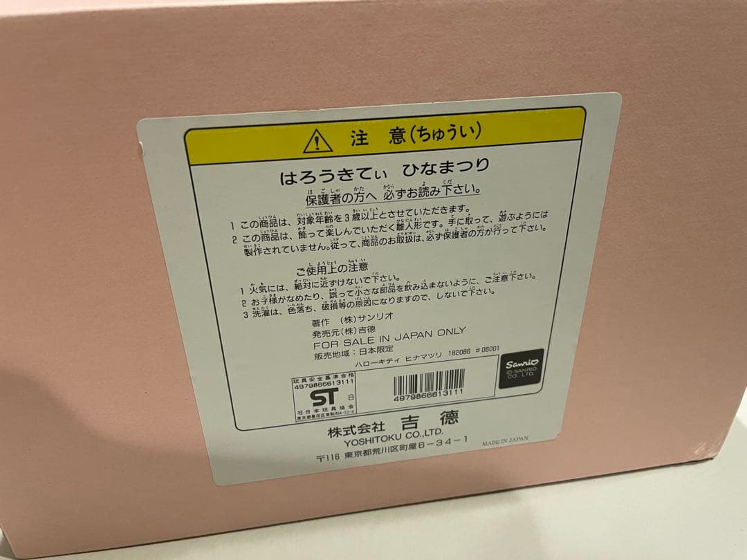 ハローキティ 遠足セット＆ぬいぐるみ など