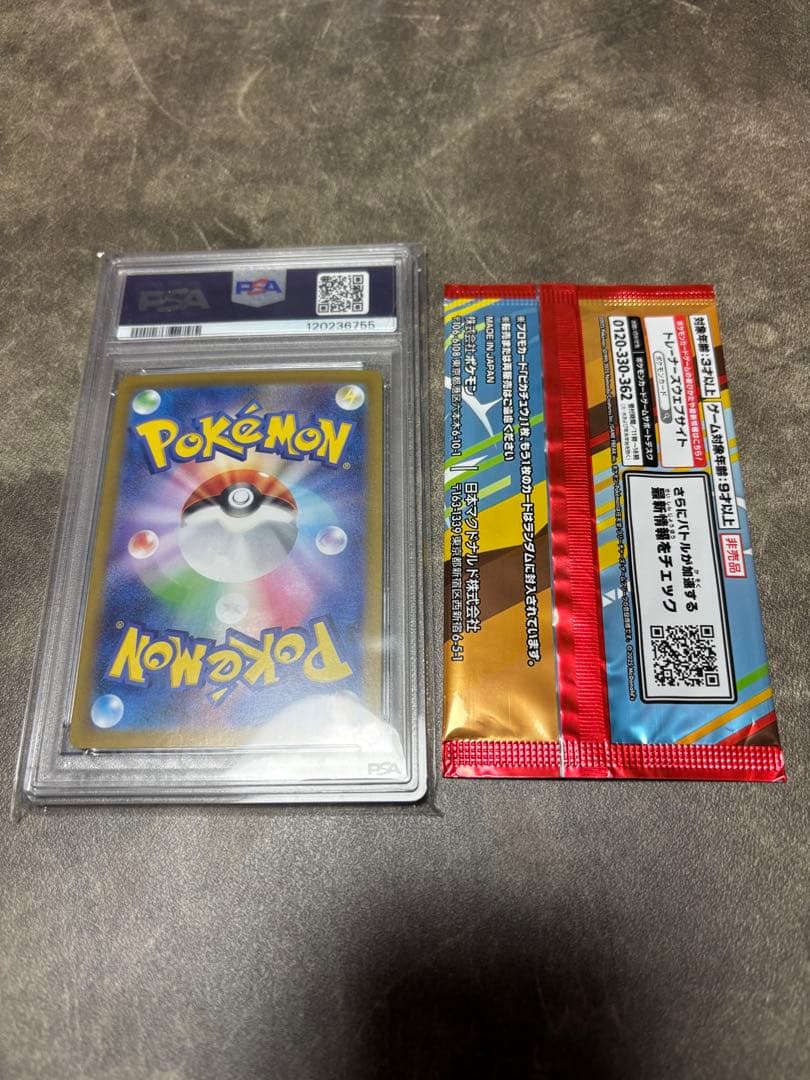PSA10 イーブイex SAR SV8a ＋ポケモンカードマクドナルド未開封