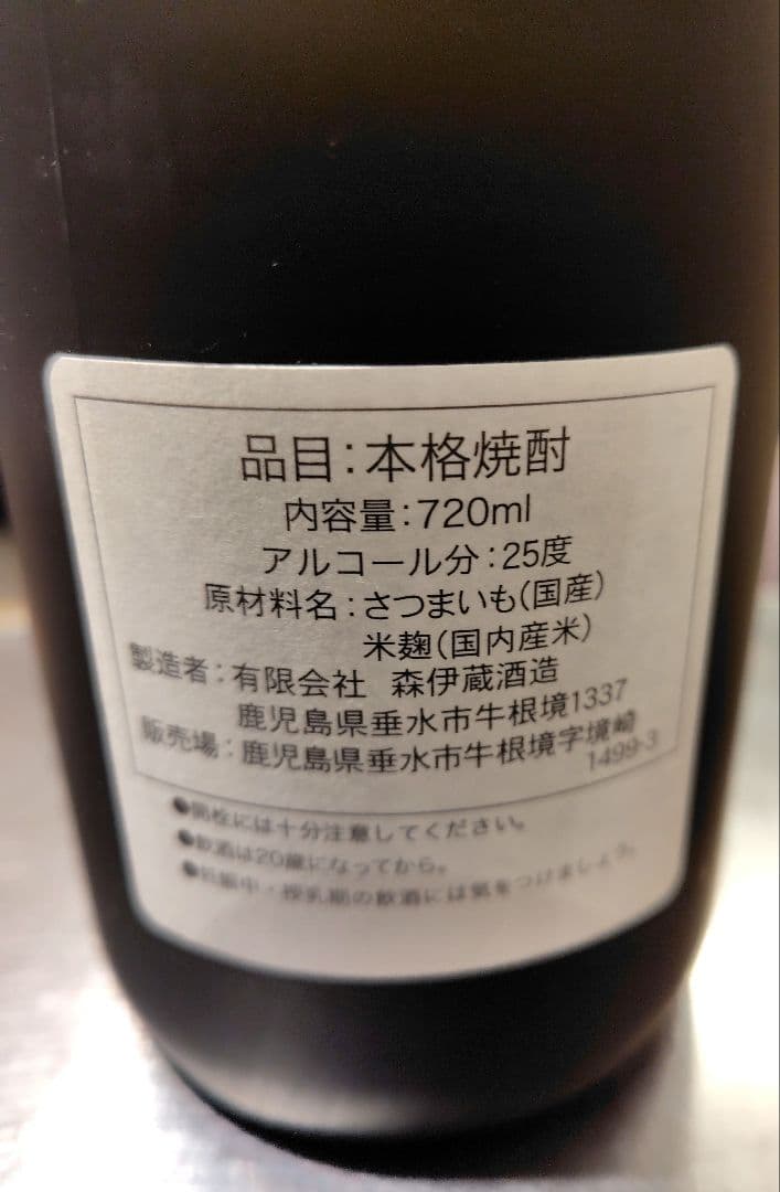⭐️送料込み⭐️ 森伊蔵 金ラベル 720ml