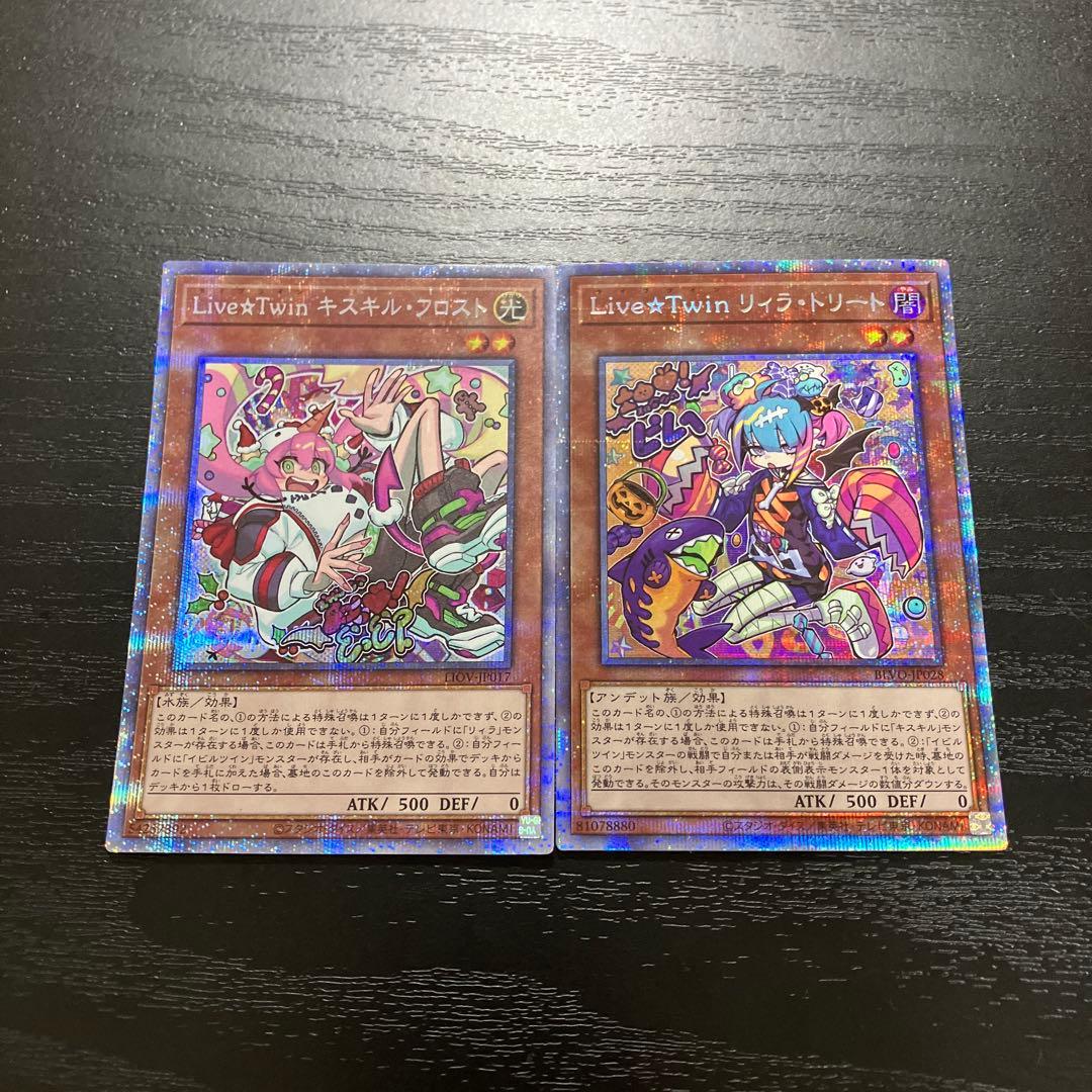 遊戯王　キスキルフロスト、リィラトリート　プリズマレアセット