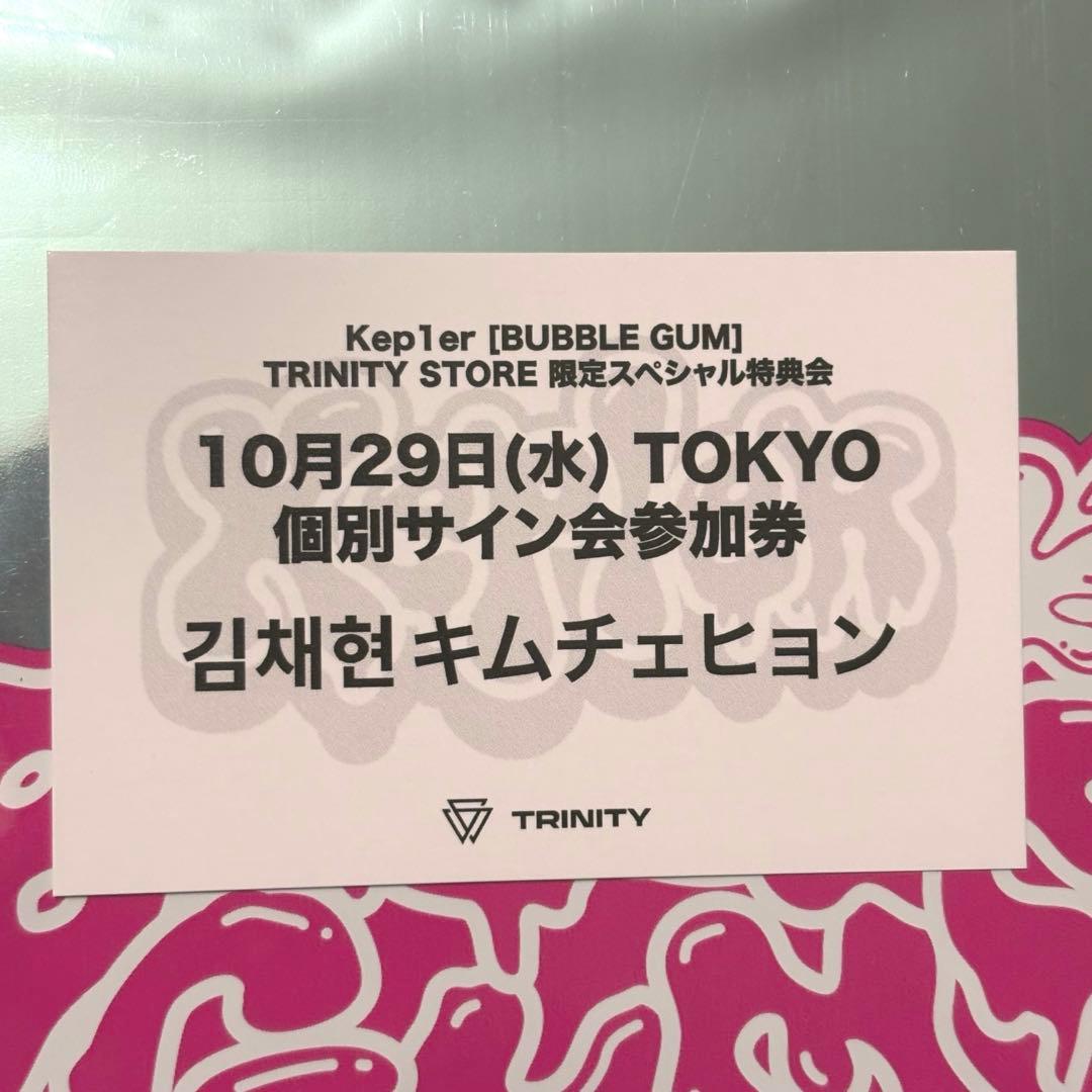 Kep1er TRINITY チェヒョン 28日 個別サイン参加券