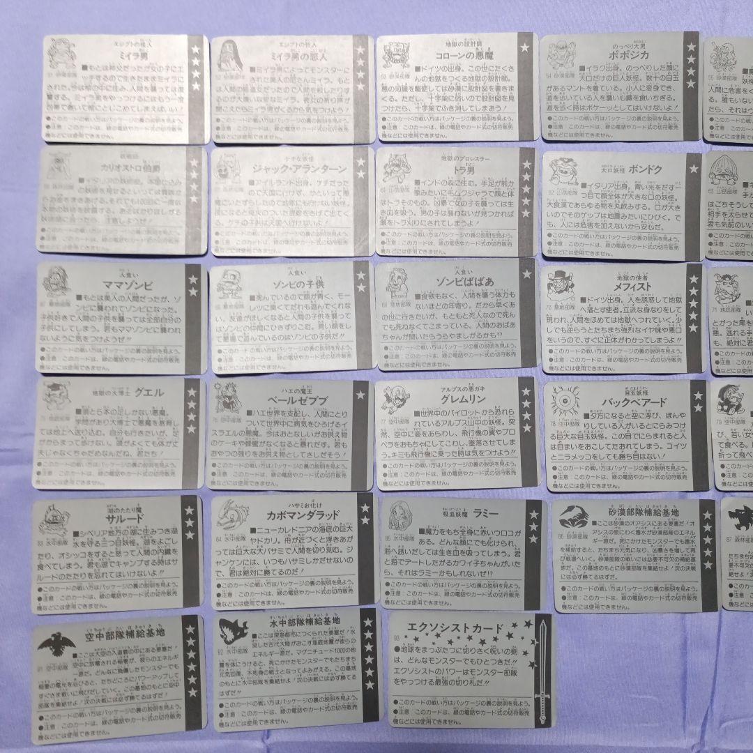 モンスターカード 明治 マイナーシール