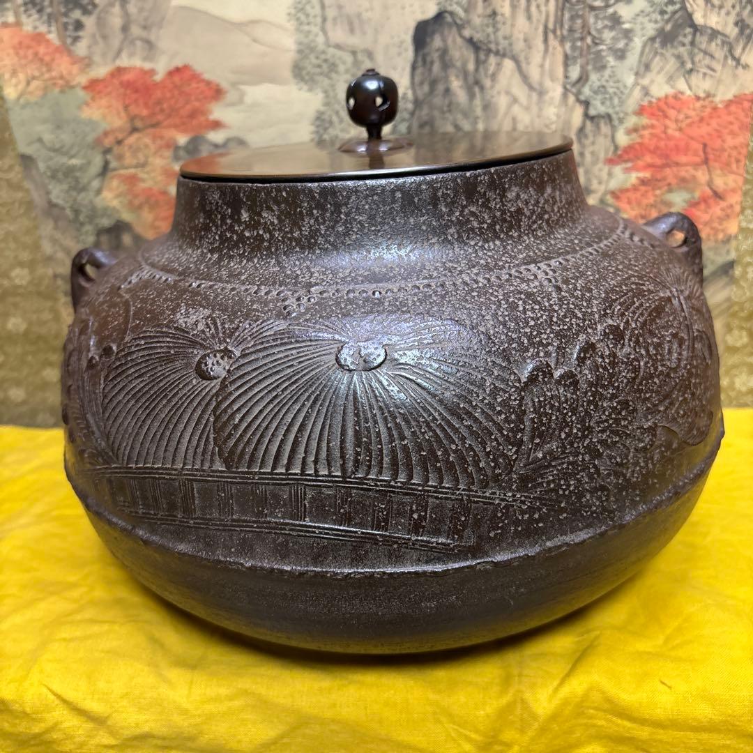 天猫作 松竹梅缲口釜　大西清右衛門 古美術