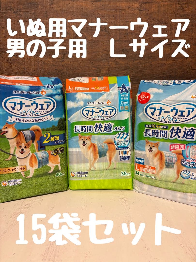 犬用マナーウェア　男の子用　Ｌサイズ　15袋セット