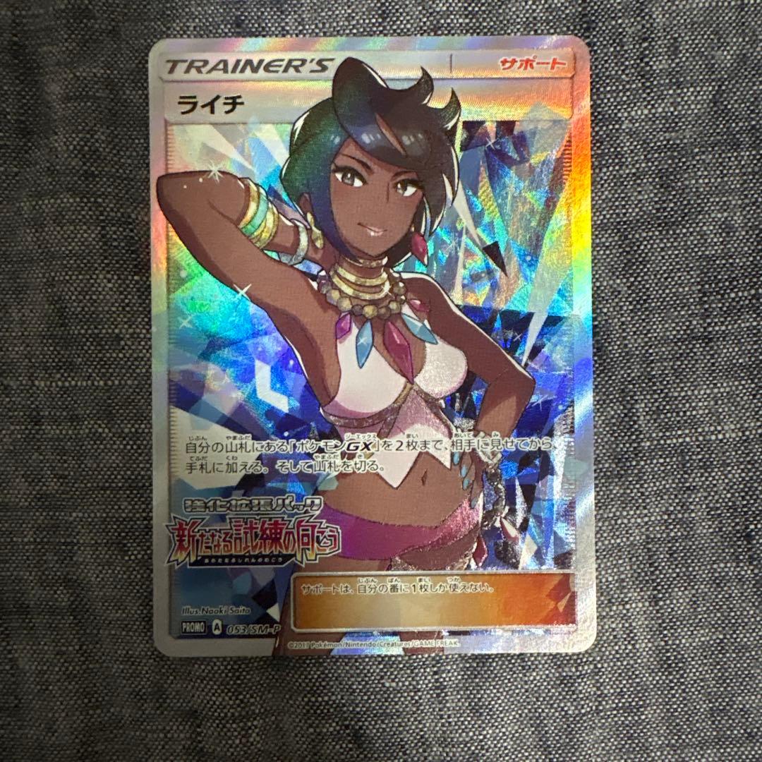 ライチ PROMO SM-Pプロモカード 053/SM-P