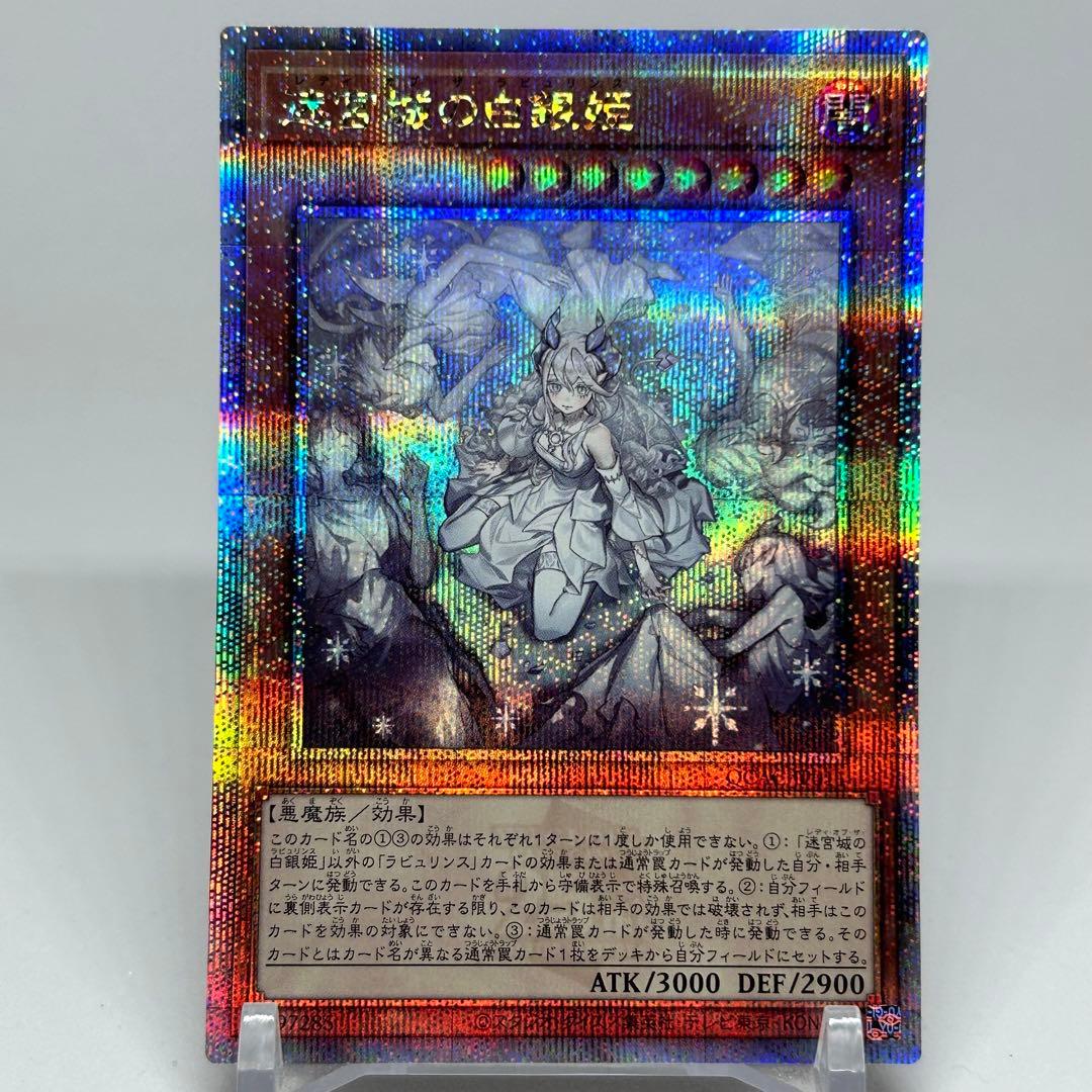 ② 【極美品】 迷宮城の白銀姫　25th　絵違い