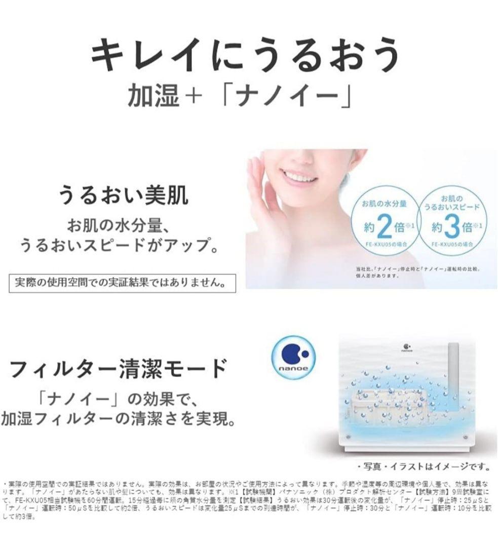 Panasonic nanoe 置き型加湿器 FE-KXU07