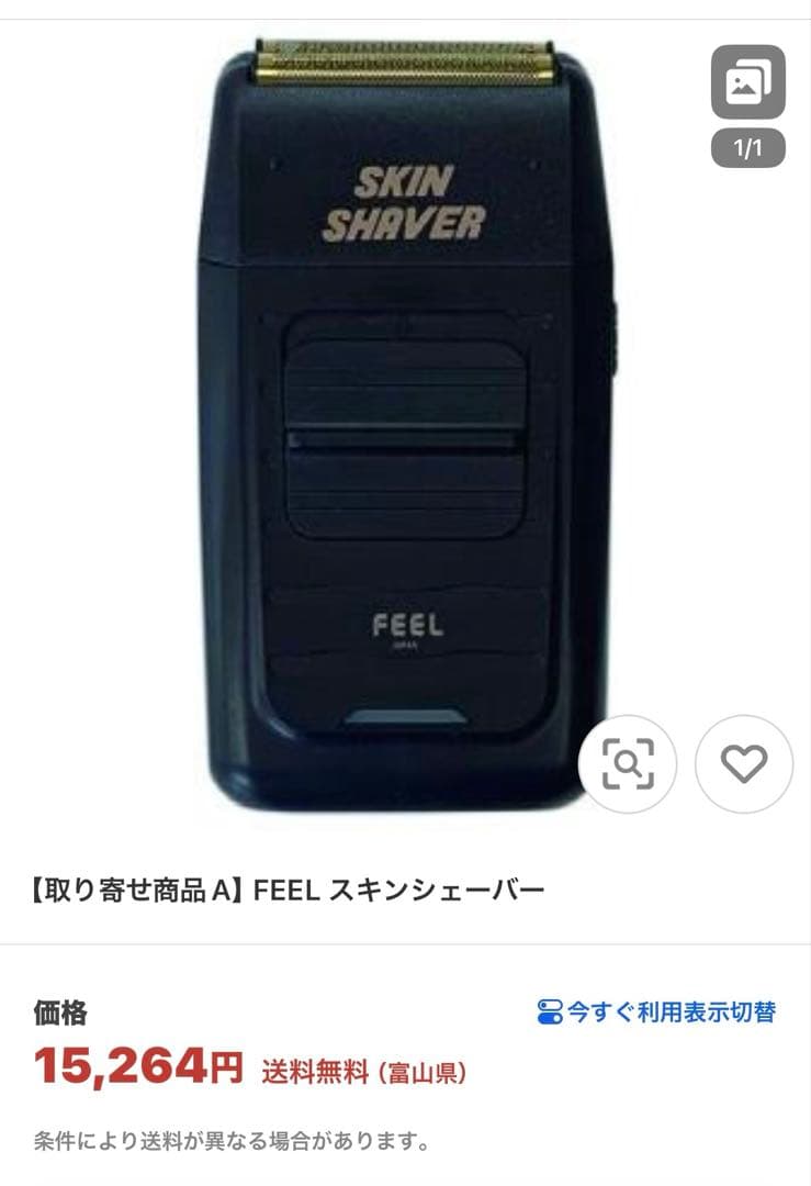 FEEL スキンシェーバー　【美品］