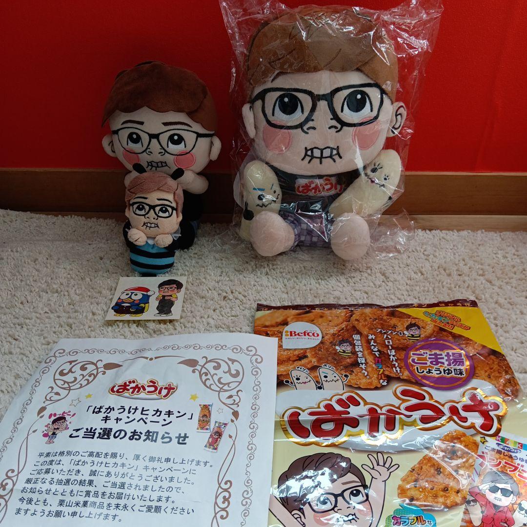 ばかうけヒカキン　当選ぬいぐるみ　非売品　おまけ付き
