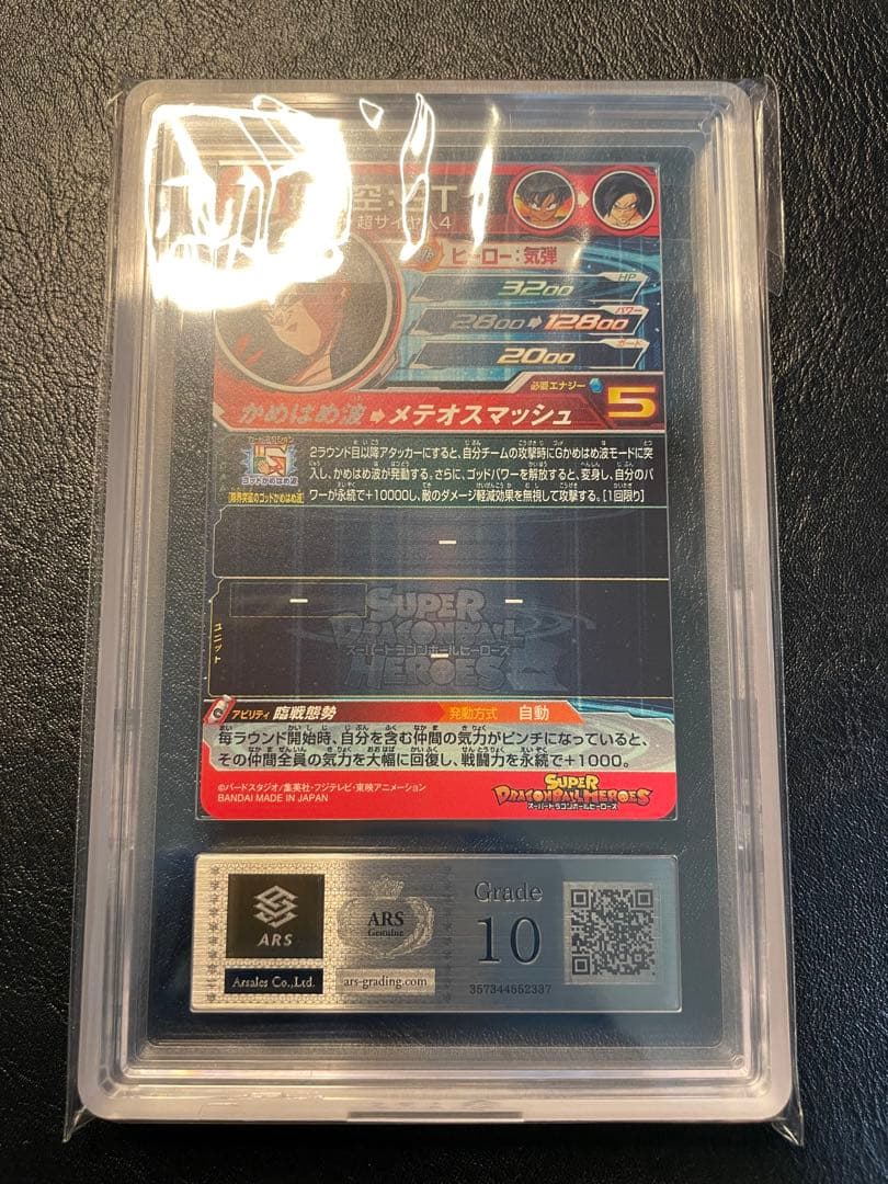 2*)様 um9-sec 孫悟空gt ars10