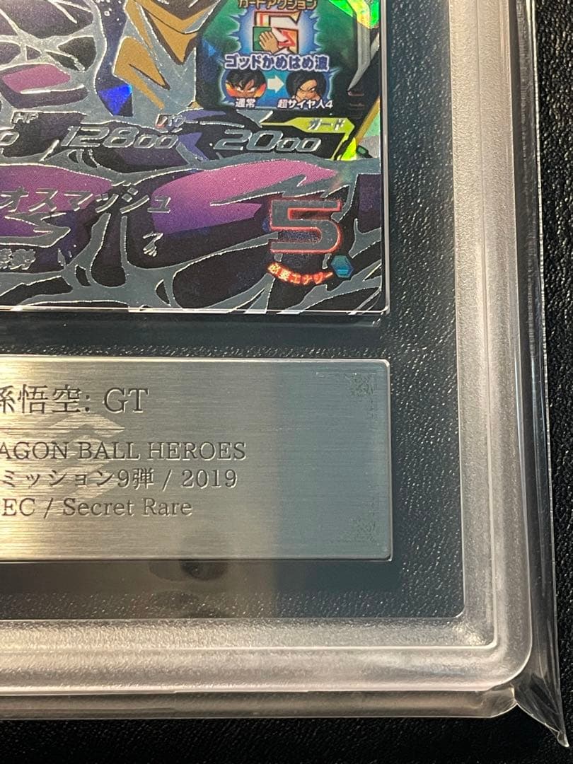 2*)様 um9-sec 孫悟空gt ars10