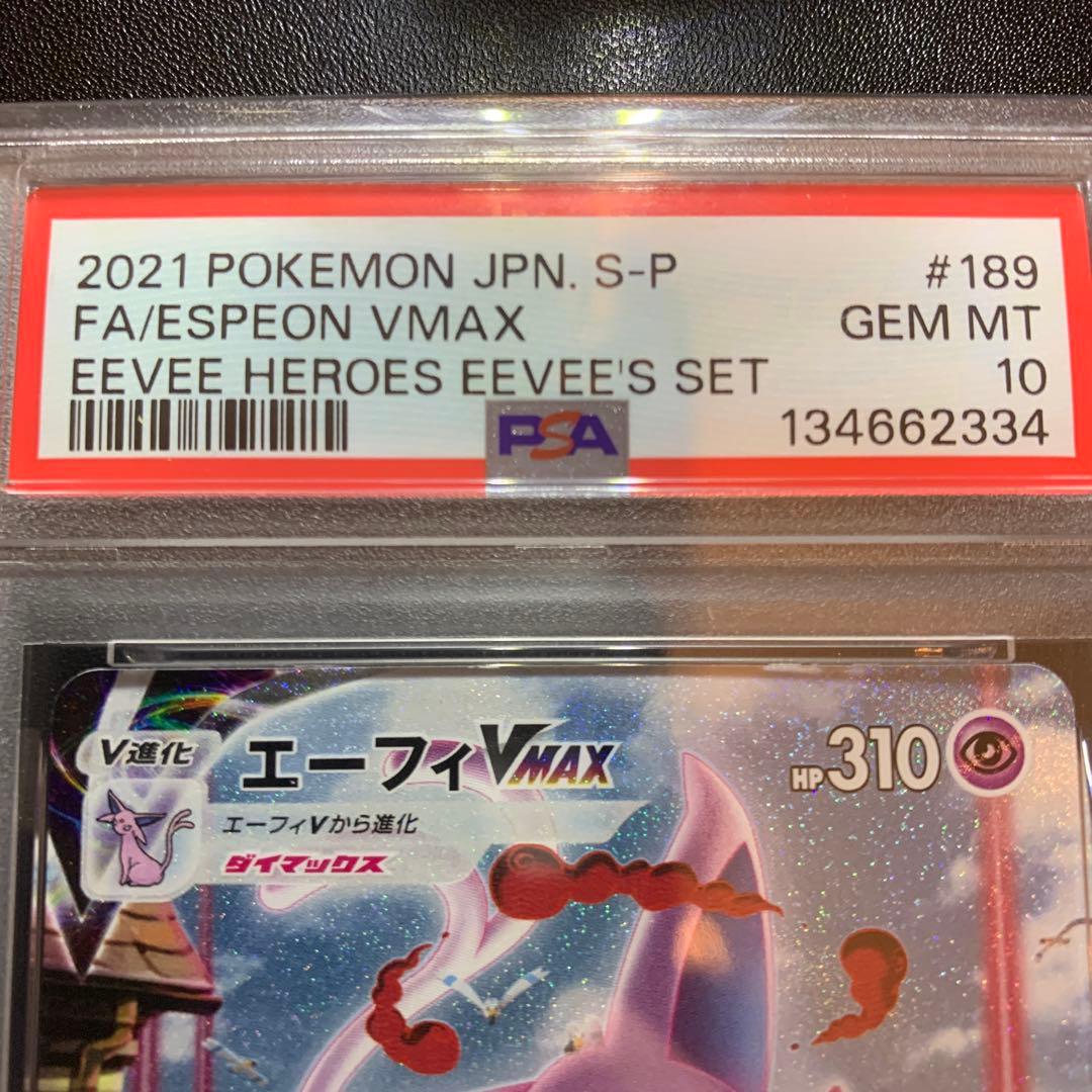 ポケモンカード エーフィVMAX saプロモ PSA10 完品