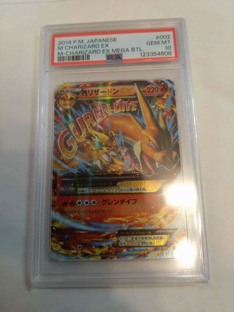 M CHARIZARD Mリザードン　メガバトル　PSA10