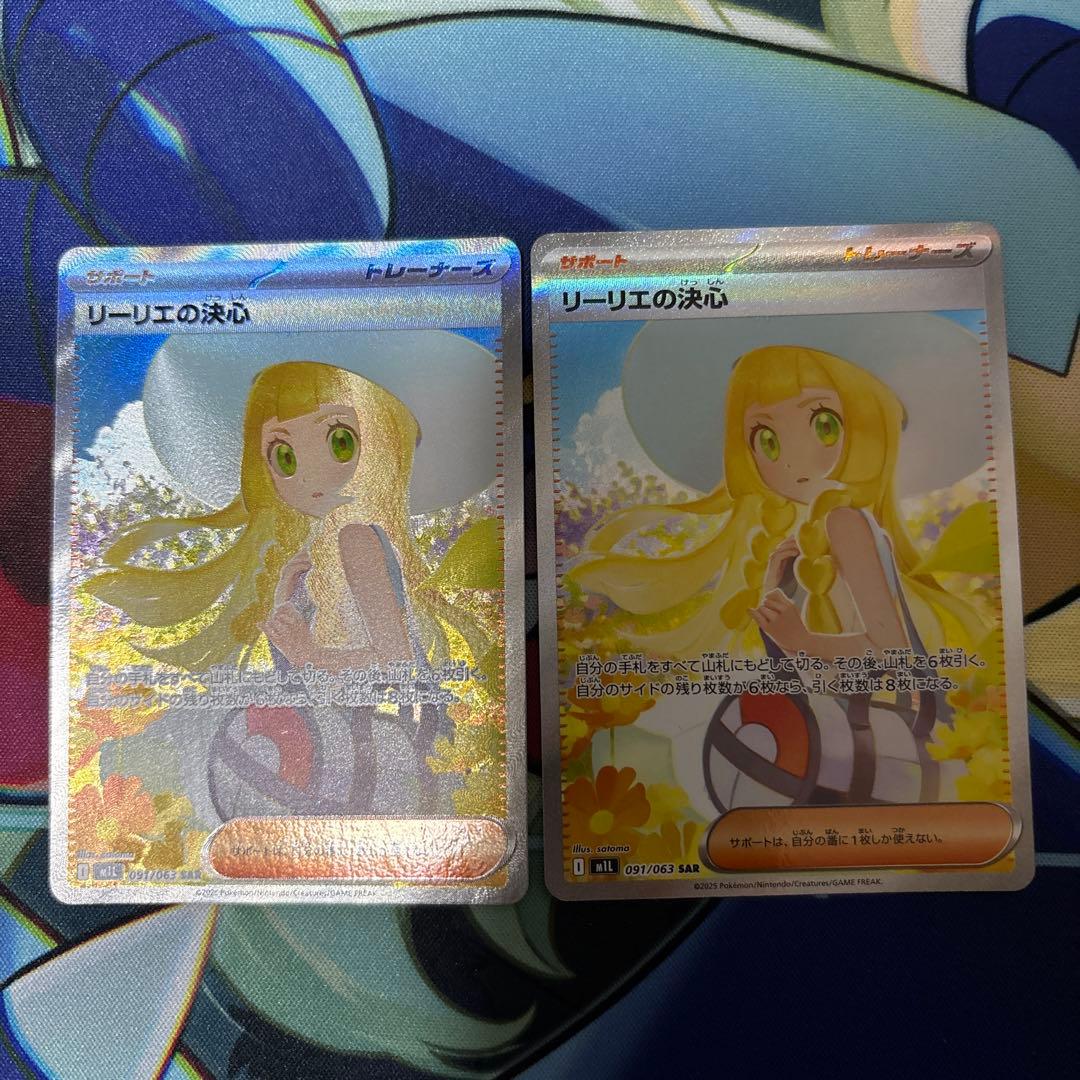リーリエの決心 SAR 2枚セット
