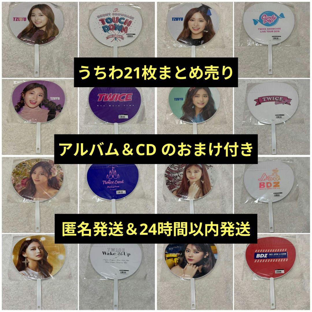 twice ツウィ　うちわ　まとめ売り