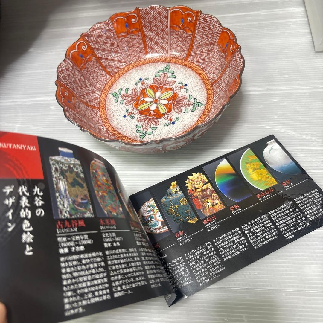 九谷焼　K6-308 飯田屋　6号鉢