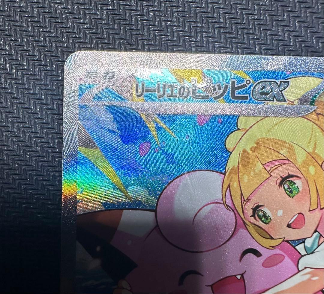 リーリエのピッピex sar スタートデッキ100 No32 即日発送