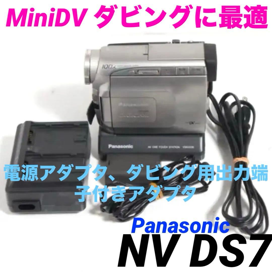 NV DS7【動作品】 Panasonic MiniDVビデオカメラ 1222