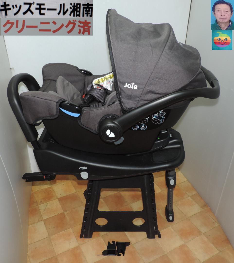 綺麗/Joie/ステージスISO FIX＋ライトトラックス＋ジェム/洗濯済