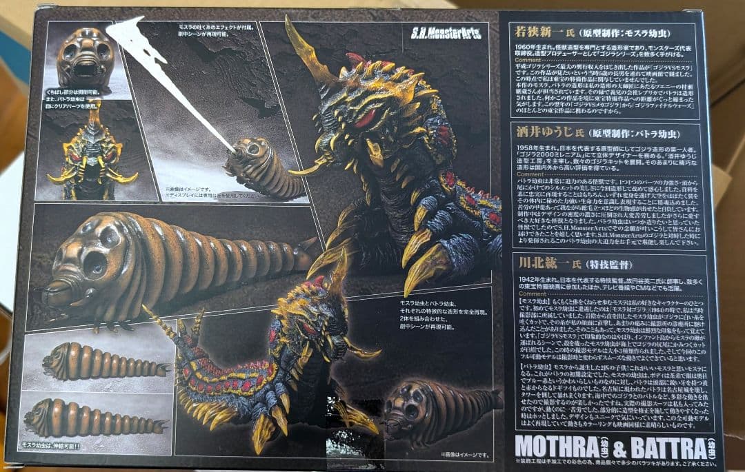 モンスターアーツ モスラ幼虫 バトラ幼虫 セット