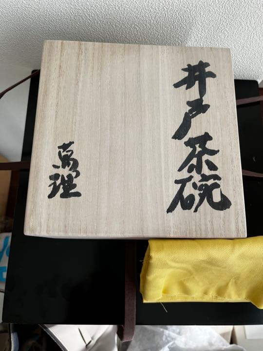 吉岡萬理　井戸茶碗 　共箱　茶道　抹茶碗　茶道具