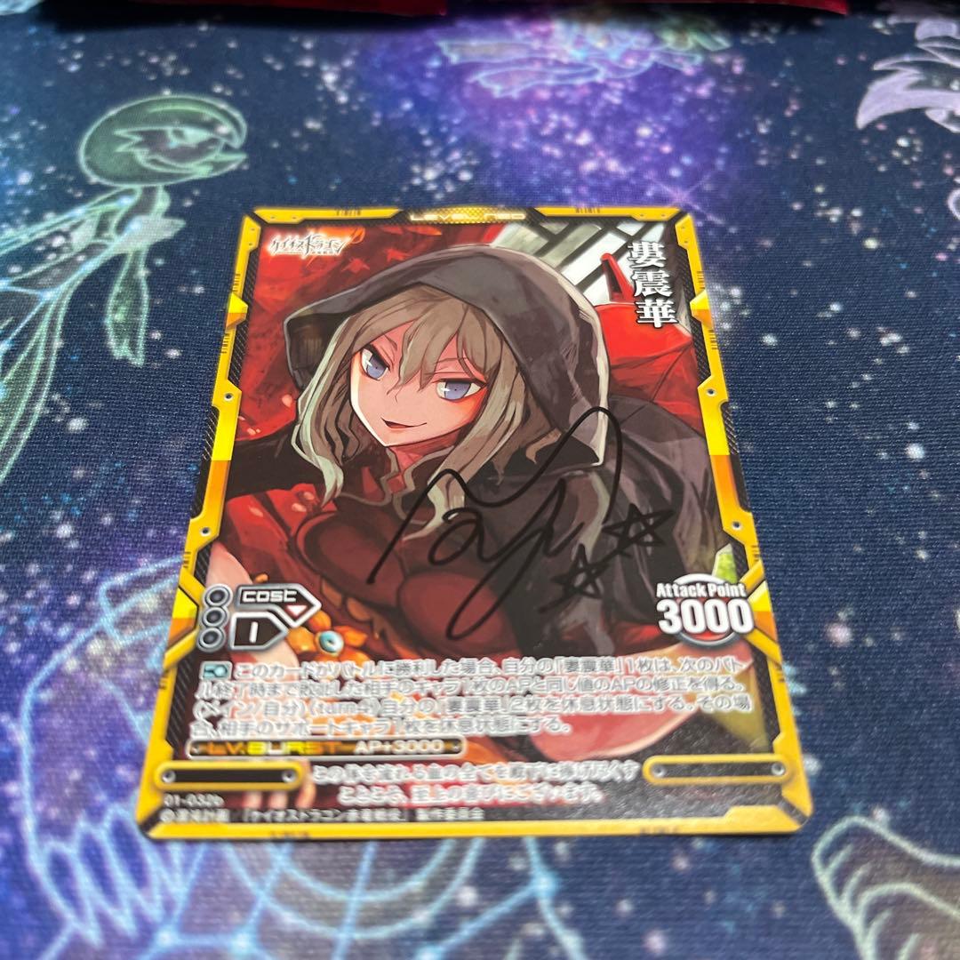 み*さ様 レベルネオ 婁震華 直筆サイン 内田真礼 ケイオスドラゴン