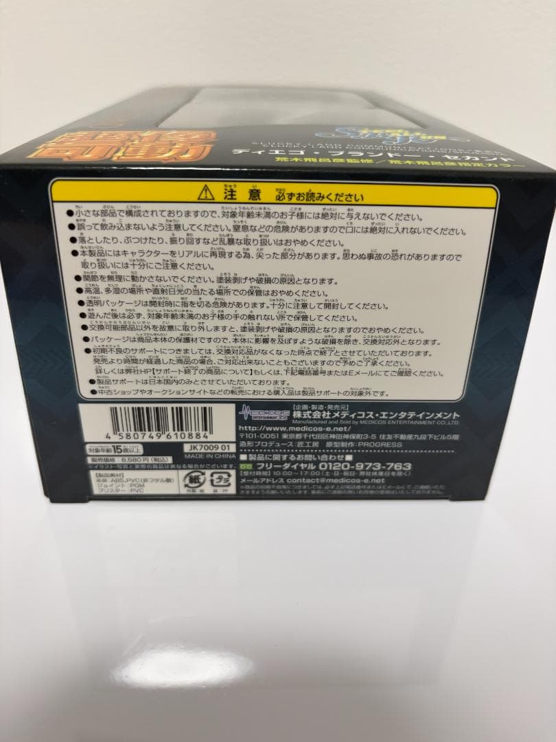 【限定特典付き】超像可動 ディエゴ・ブランドー・セカンド シルバー・バレット