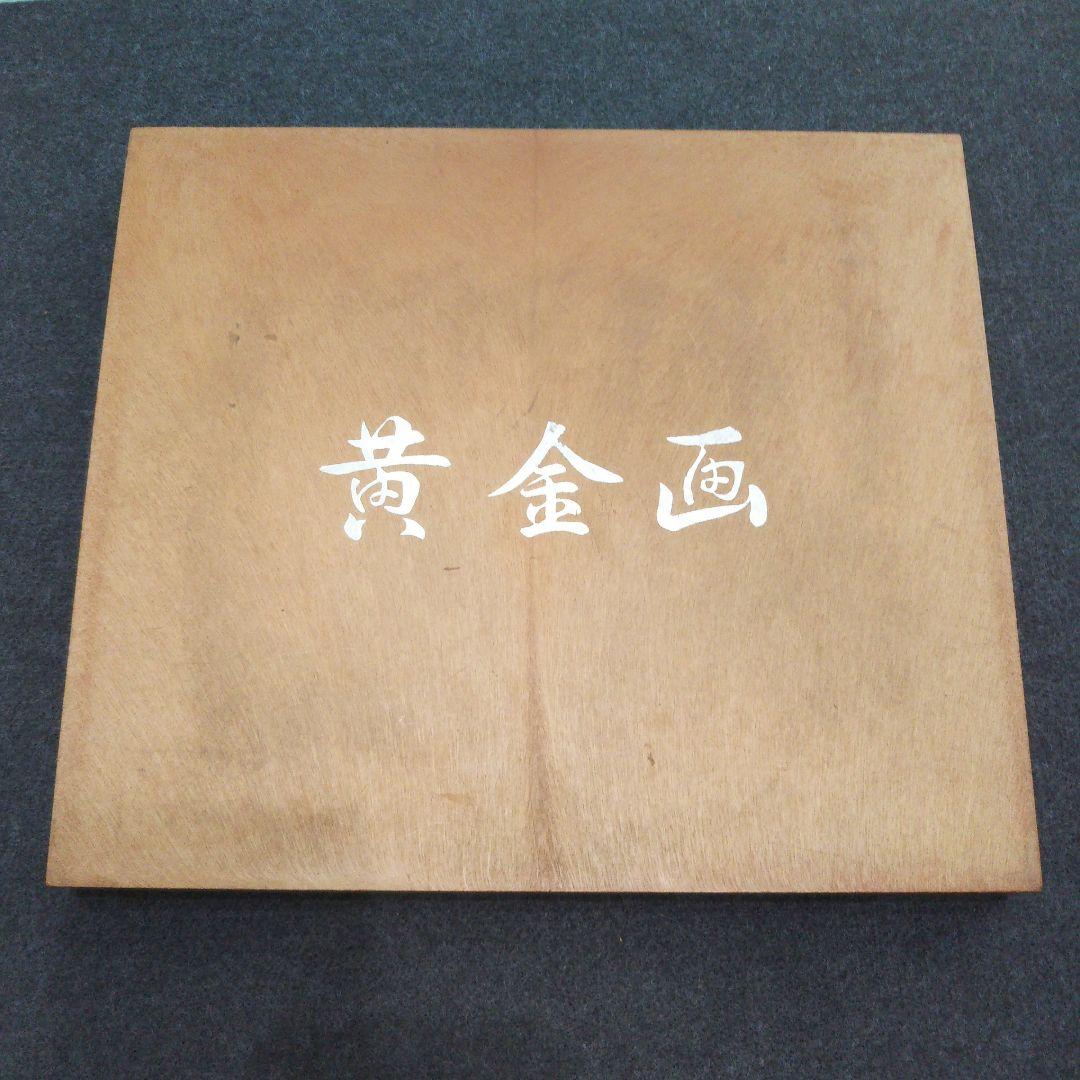 黄金画 鶴 亀 レトロ