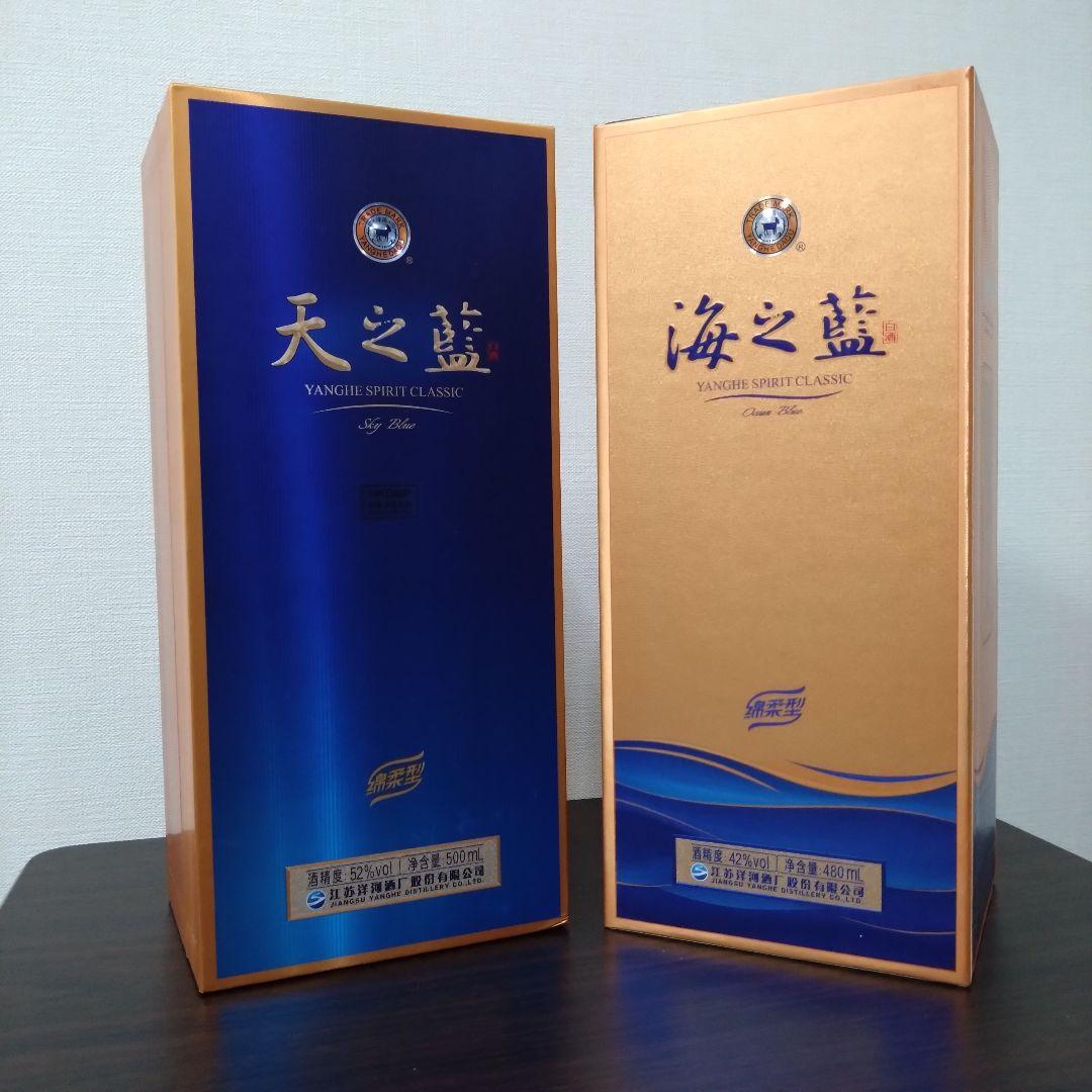 天之藍、海之藍　白酒　中国酒