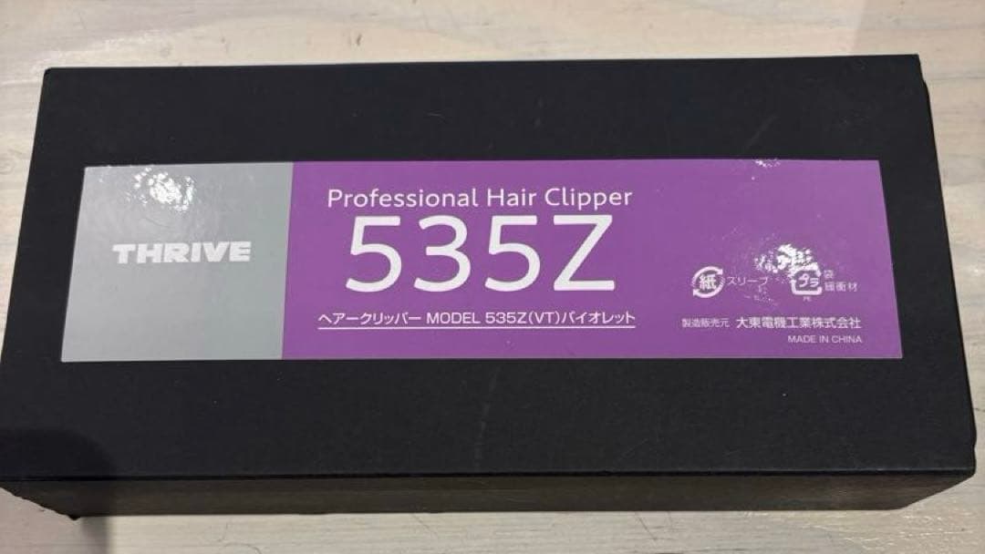 THRIVE バリカン本体　スライヴ535Ｚ　バイオレット　付属品付き