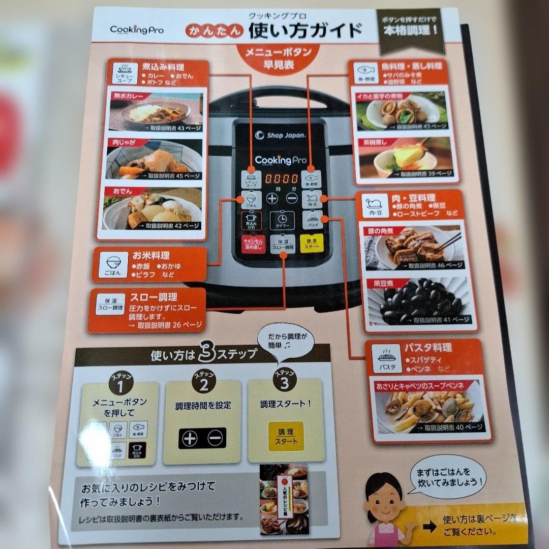 Cooking Pro 電気圧力鍋 レシピ本付き