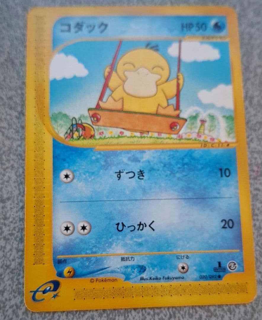 コダック ● 拡張パック第2弾 地図にない町 020/092 カードe