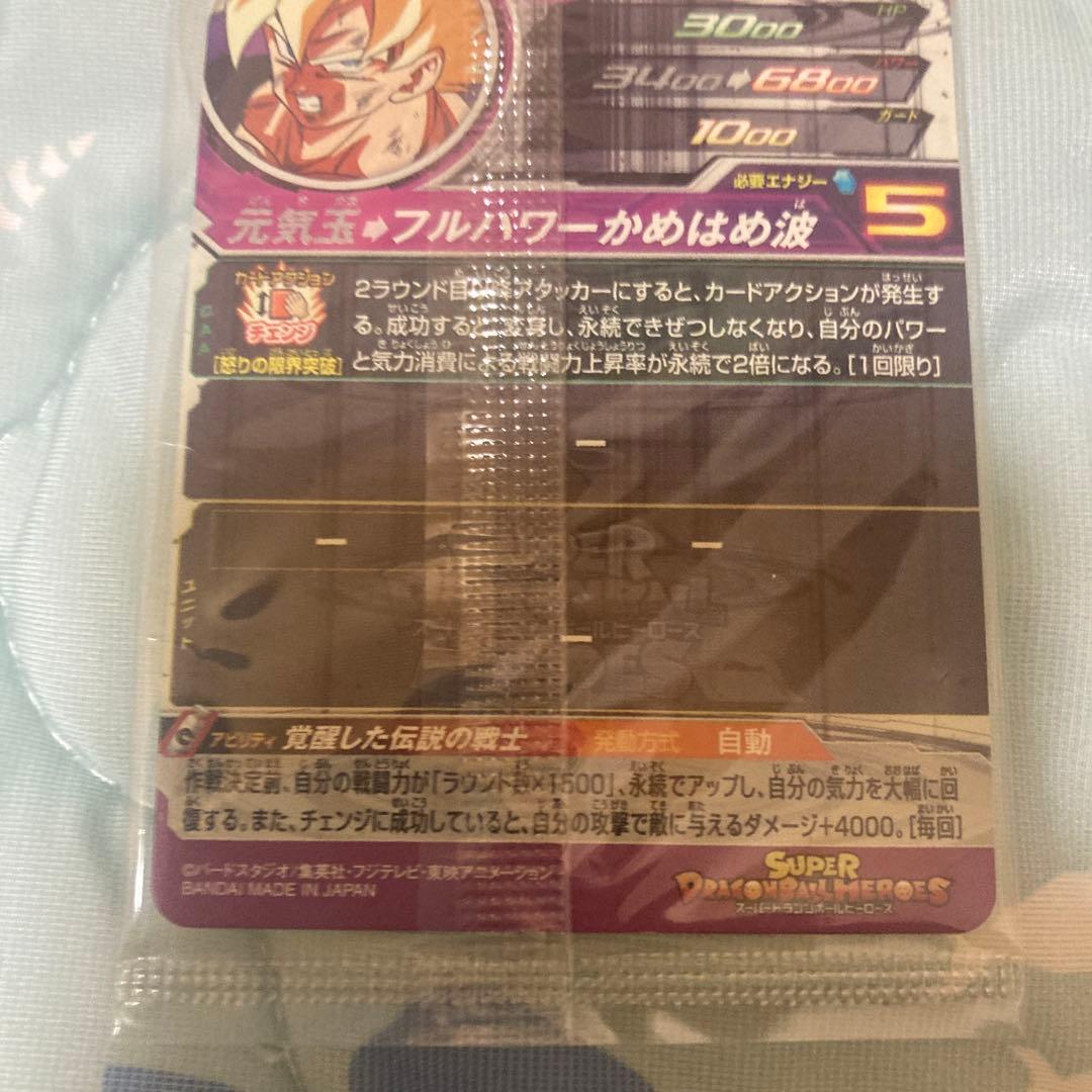 孫悟空BM3-SEC2 孫悟空BM3-SEC2 ベジット SH1-SEC2