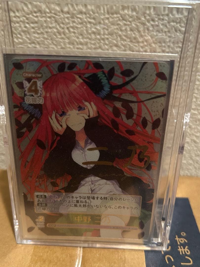 中野 二乃　SDSP　GYC-SD2-006P　五等分の花嫁カードゲーム