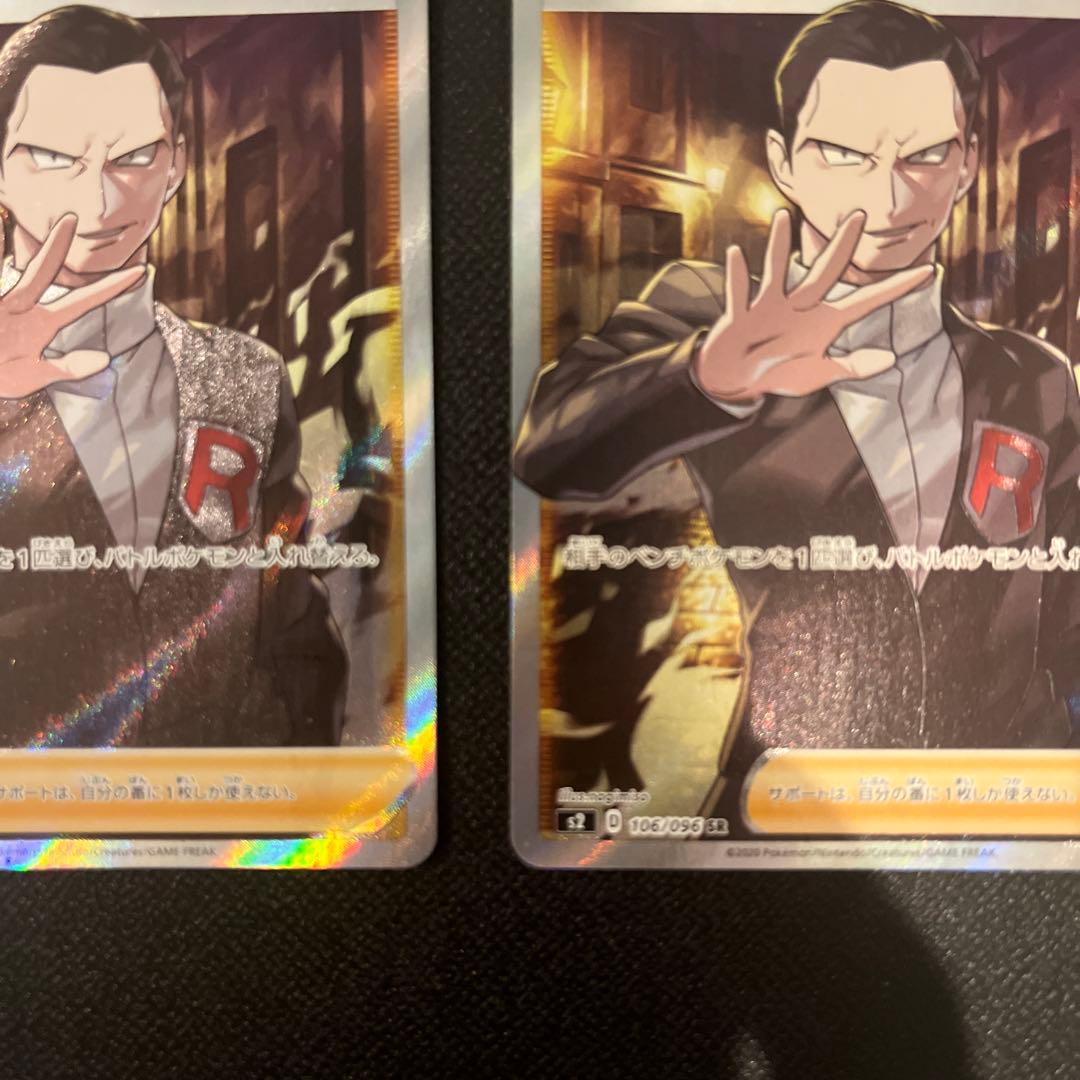 ボスの指令SR サカキ 2枚セット