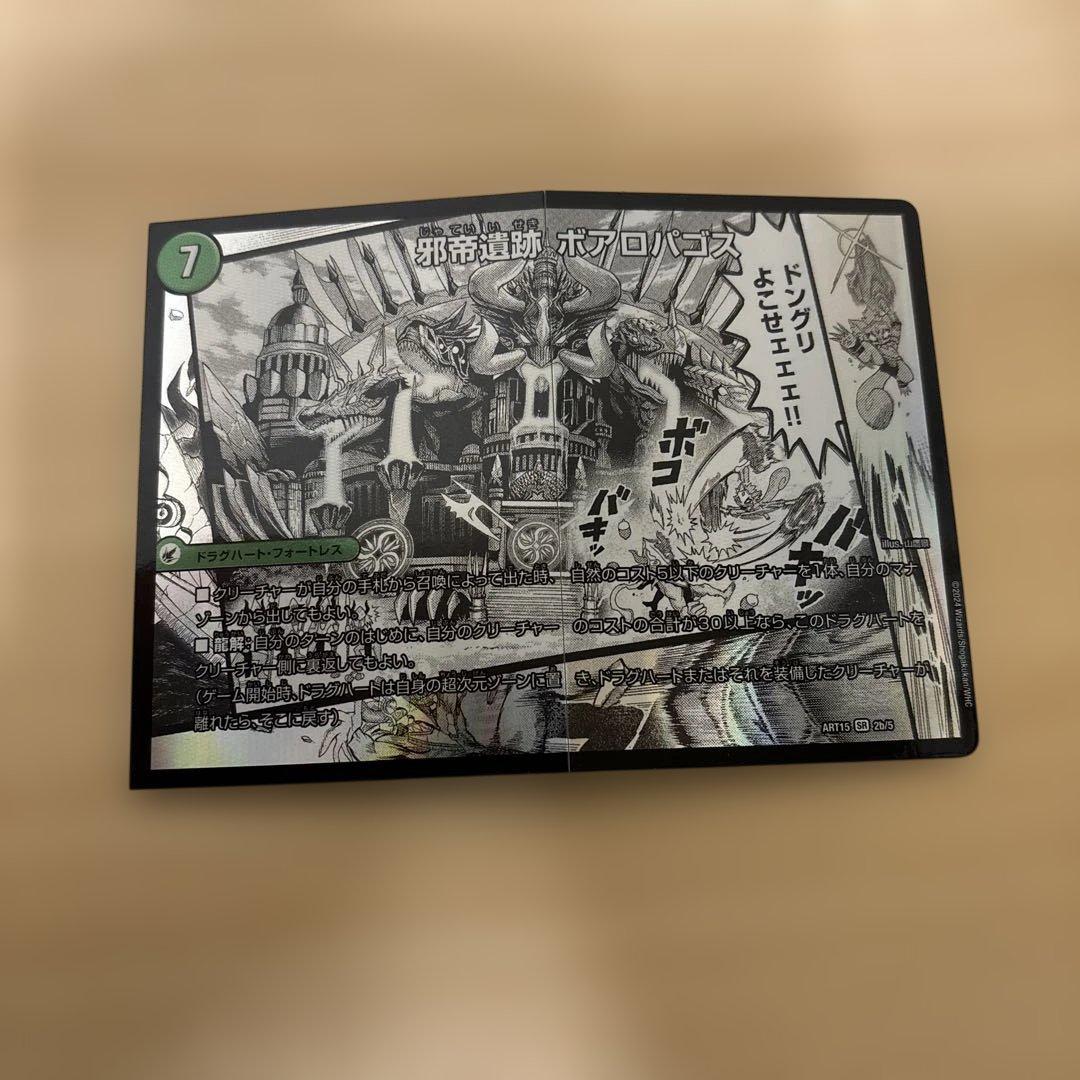 邪帝斧　ボアロアックス　神アート　1枚　デュエルマスターズ