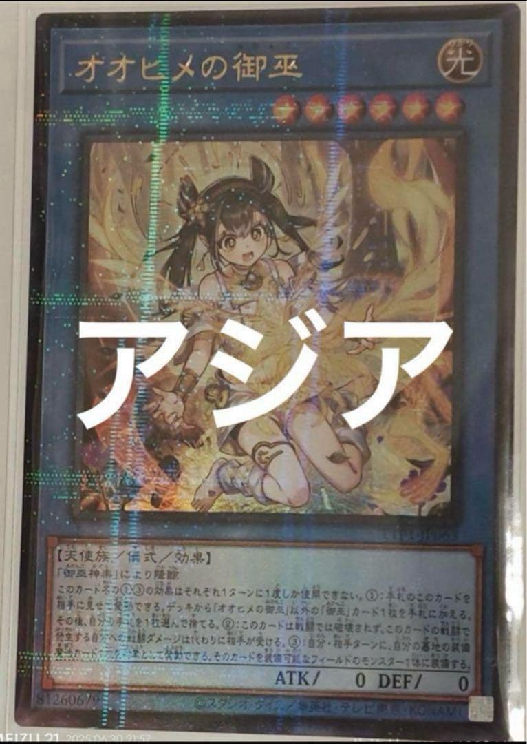 遊戯王 アジア版 オオヒメの御巫 絵違い ウルトラパラレル TTP1