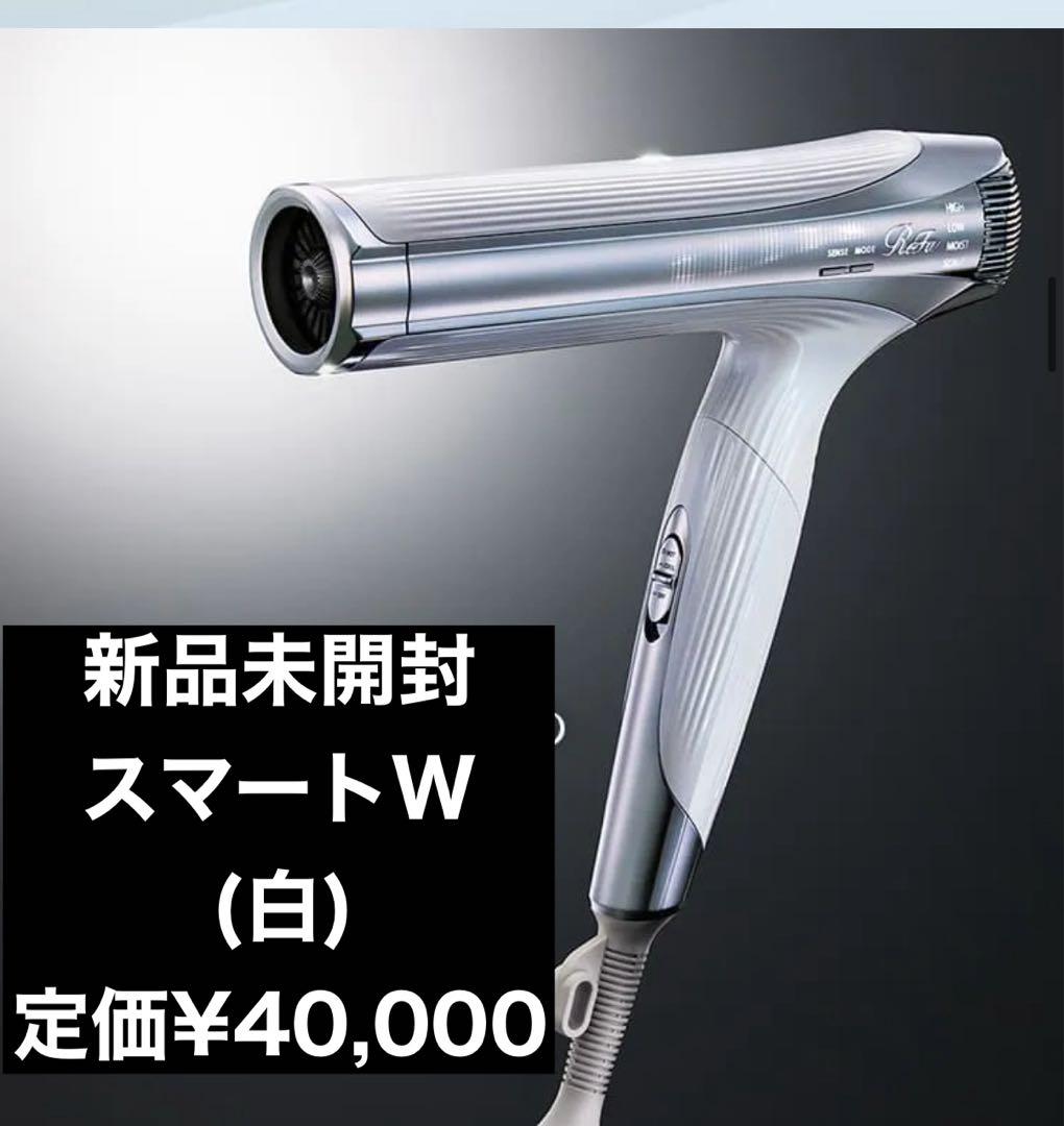 【新品】Refaリファスマートダブル(白)(海外使用可能)