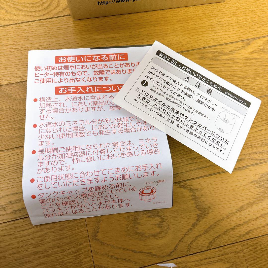 未使用品 プラスマイナスゼロ XQK-T110 加湿器 生産終了品