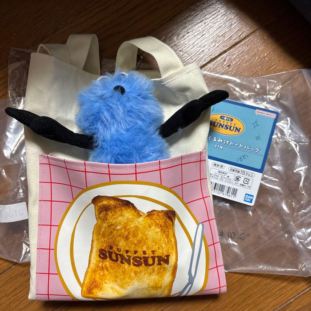 パペットスンスン　一番くじ　B賞　ぬいぐるみ付トートバッグ